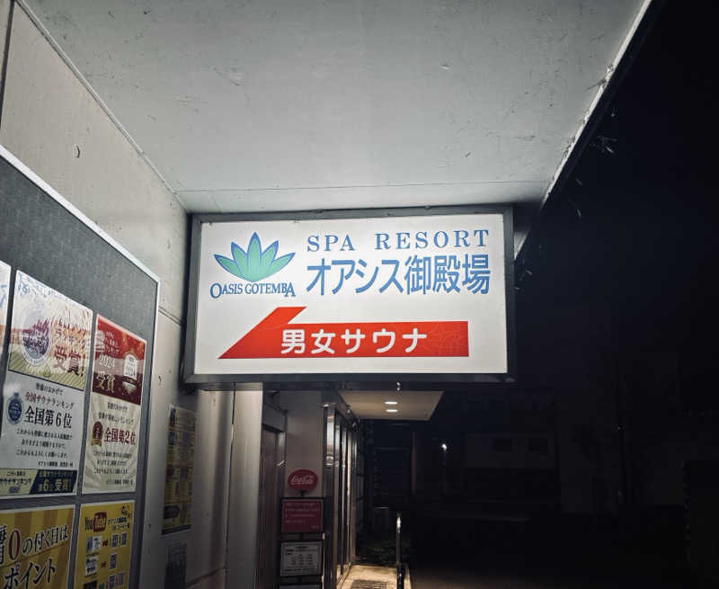 BiG1さんのスパリゾート オアシス御殿場のサ活写真