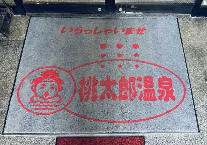 BiG1さんの岡山桃太郎温泉のサ活写真