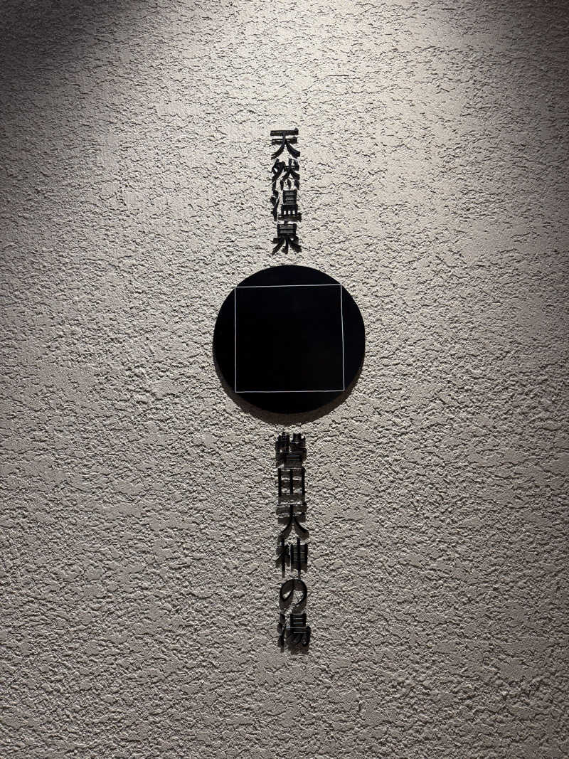 サウナガールさんのGREENITY IWATAのサ活写真
