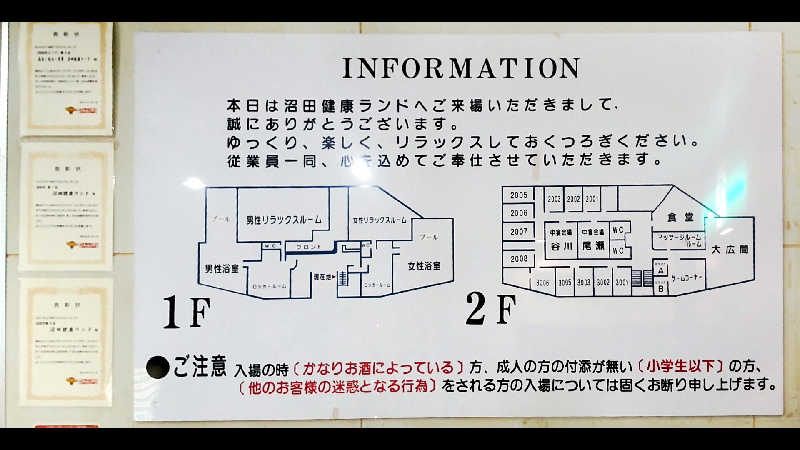 イキらせみっきぃさんの沼田健康ランドのサ活写真