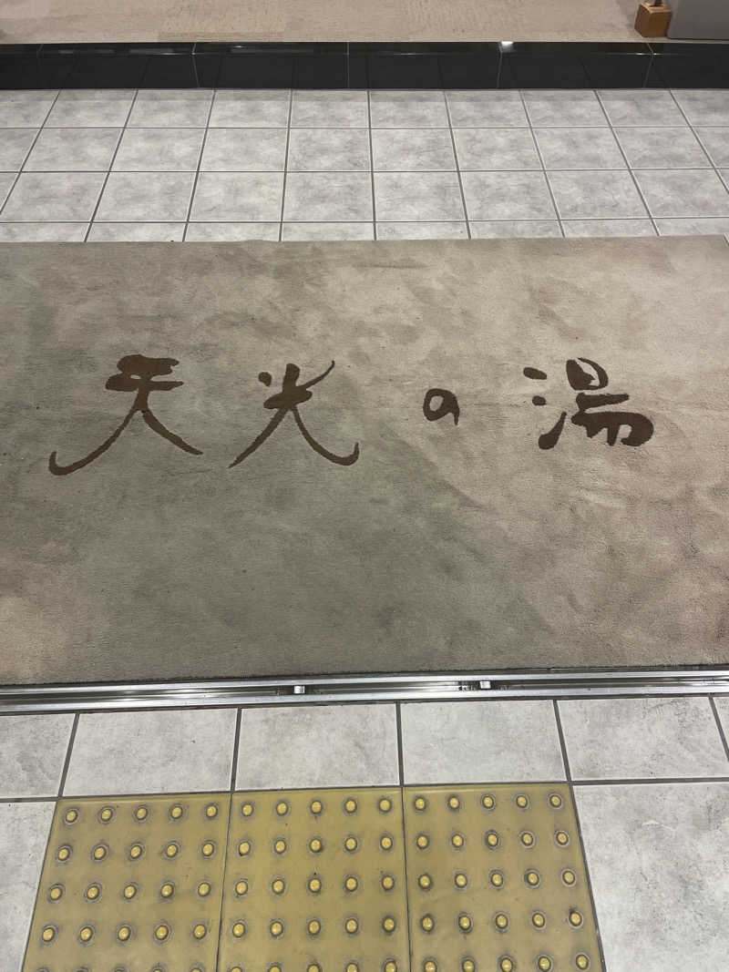 川口さんのSAUNA RESORT 天光の湯のサ活写真