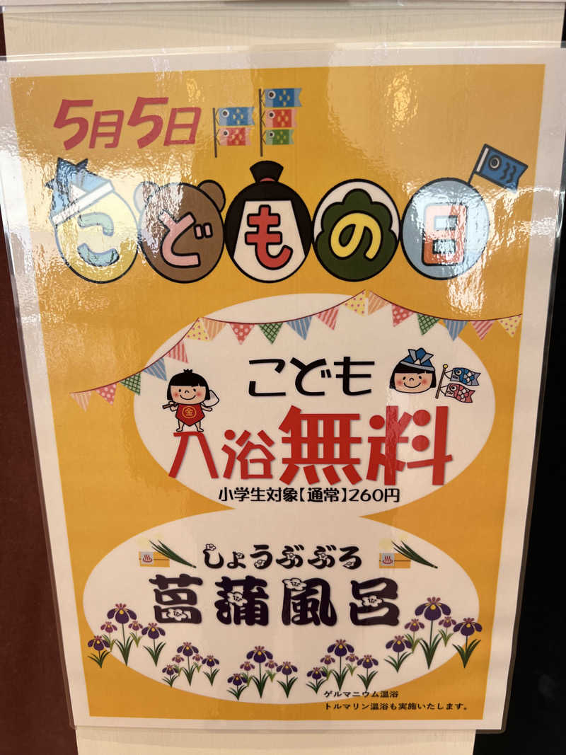 ひやじるさんの庄内町ギャラリー温泉 町湯のサ活写真