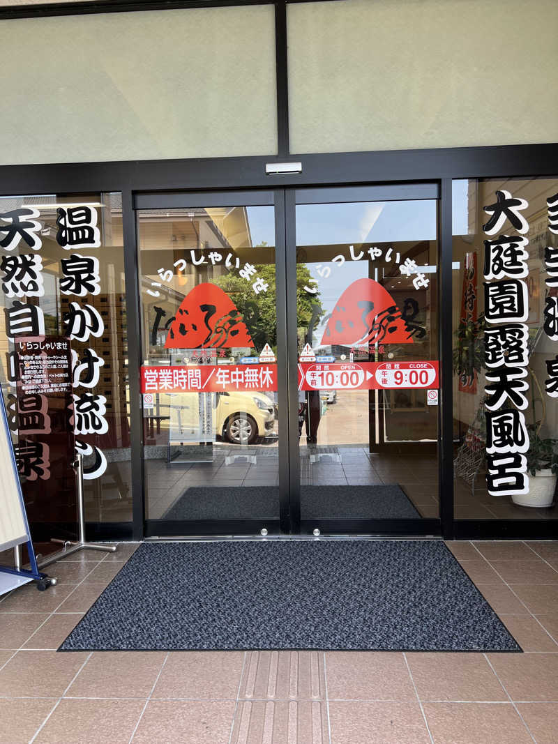 ひやじるさんの多宝温泉 だいろの湯のサ活写真