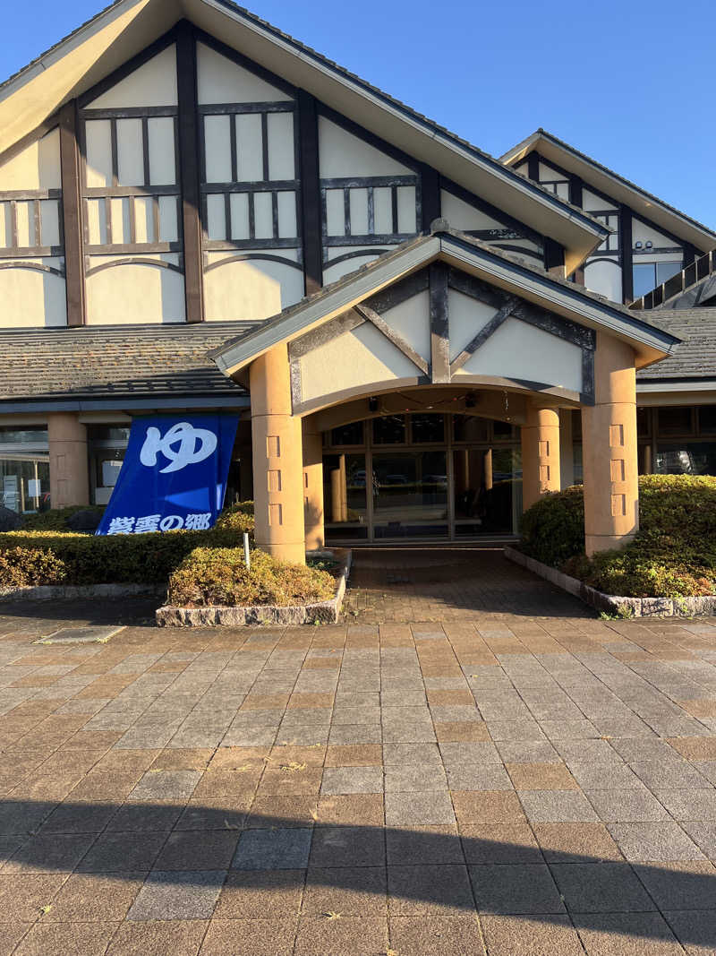 ひやじるさんの深層湯温泉 紫雲の郷のサ活写真