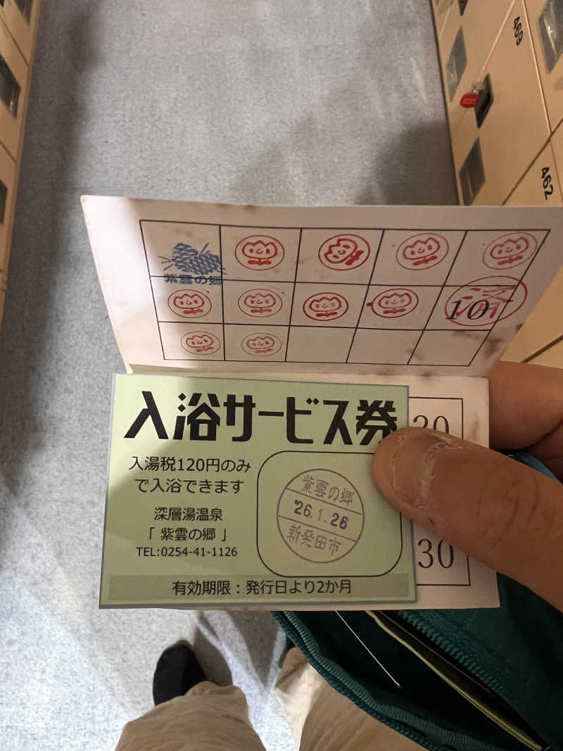 ひやじるさんの深層湯温泉 紫雲の郷のサ活写真
