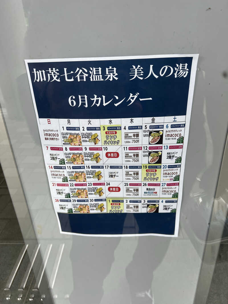 ひやじるさんの加茂七谷温泉 美人の湯のサ活写真