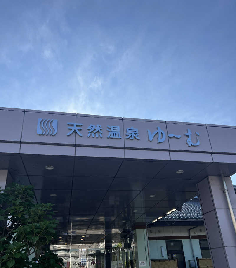 ひやじるさんの桂の関温泉 ゆーむのサ活写真