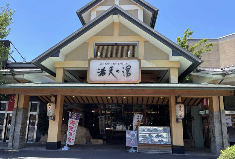 孤狼の蒸♨️さんの満天の湯 可部店のサ活写真