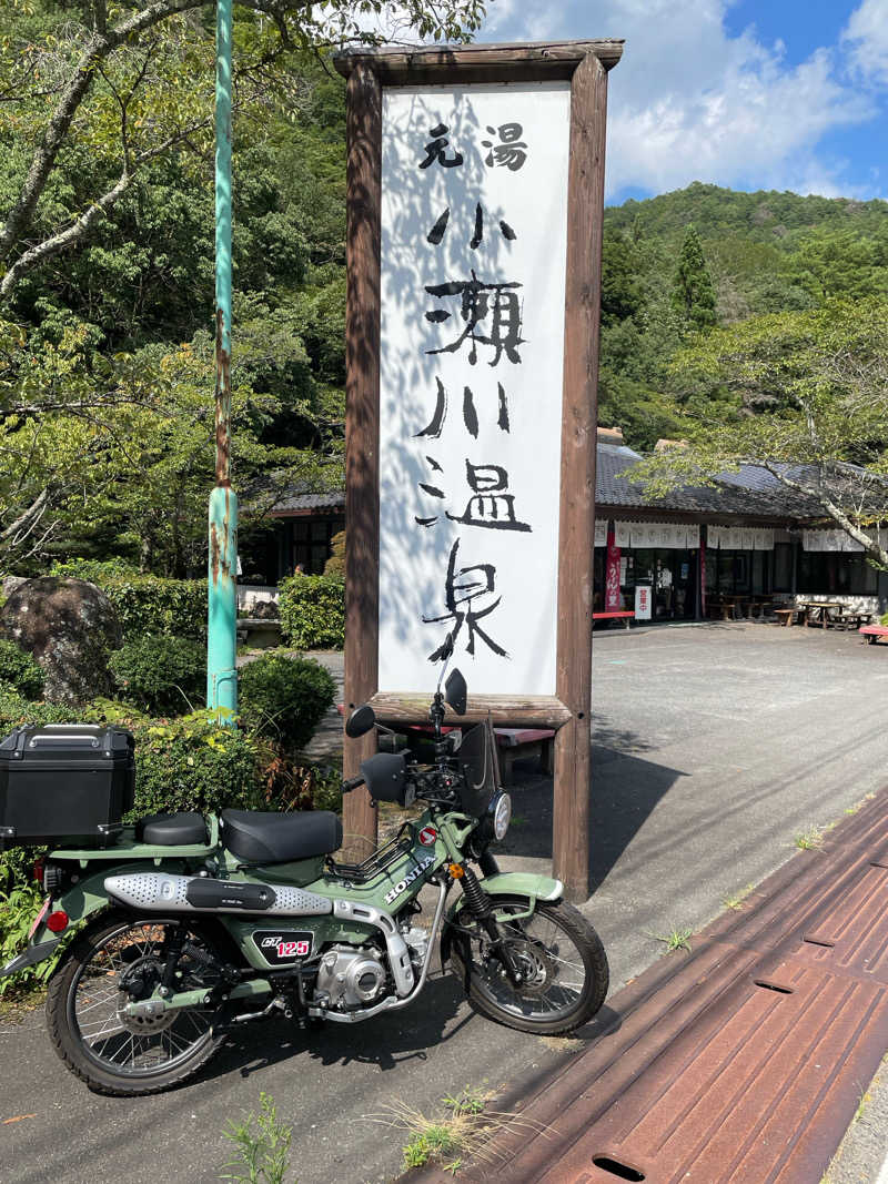 孤狼の蒸♨️さんの小瀬川温泉のサ活写真