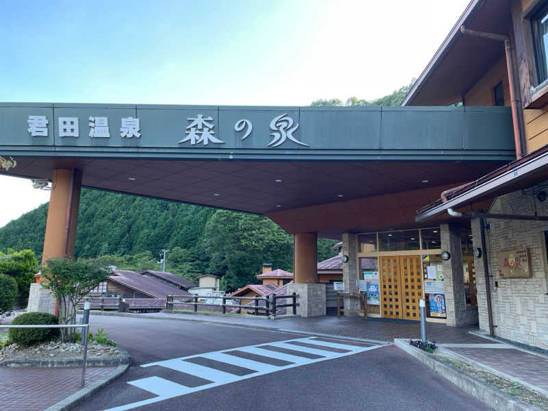 孤狼の蒸♨️さんの君田温泉森の泉のサ活写真