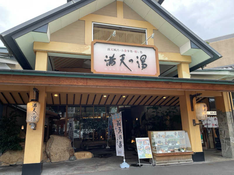 孤狼の蒸♨️さんの満天の湯 可部店のサ活写真