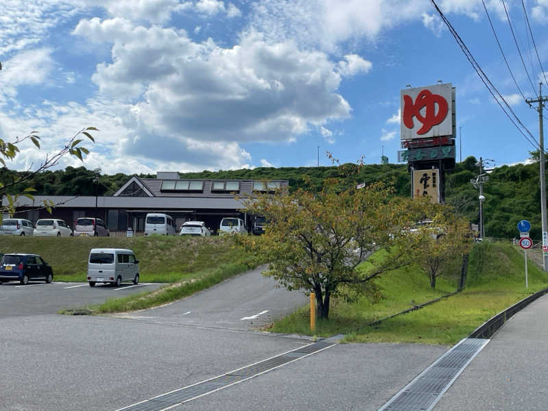 孤狼の蒸♨️さんのスーパー銭湯 雲母の里のサ活写真