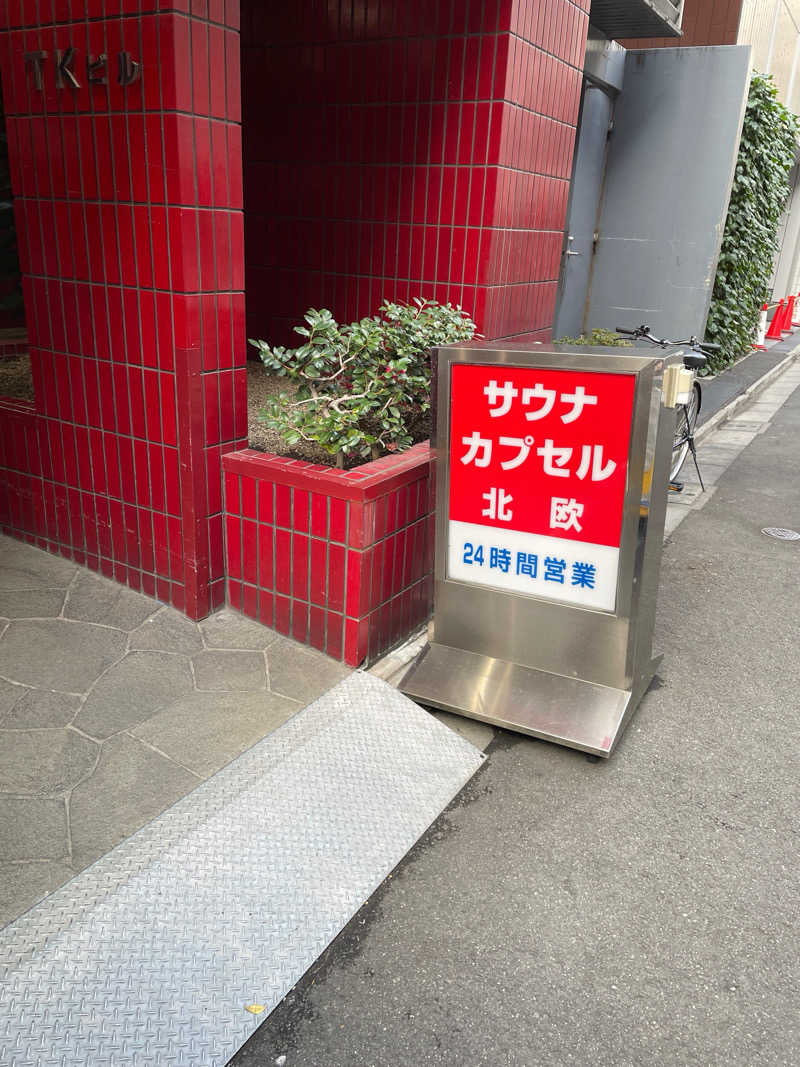 孤狼の蒸♨️さんのサウナ&カプセルホテル 北欧のサ活写真