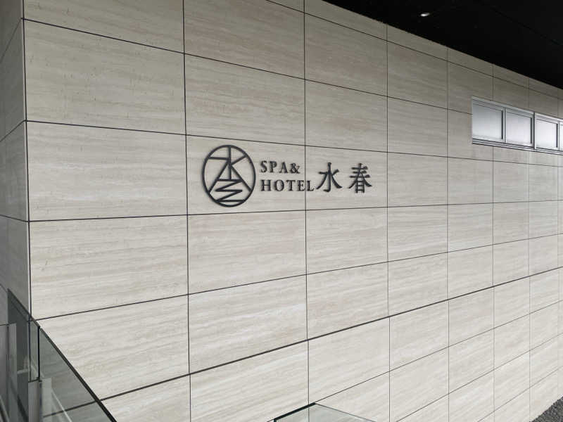 じーこさんのSPA&HOTEL水春 松井山手のサ活写真