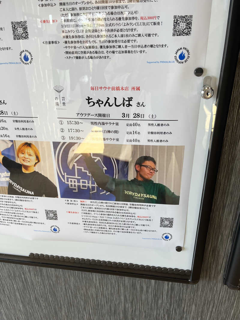 ぱぶろふさんのよみうりランド眺望温泉 花景の湯のサ活写真