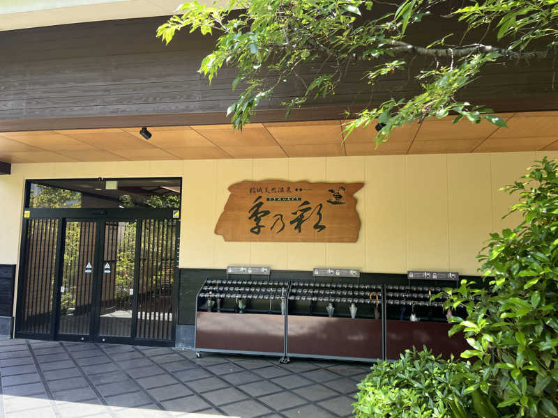 ぱぶろふさんの稲城天然温泉 季乃彩(ときのいろどり )のサ活写真