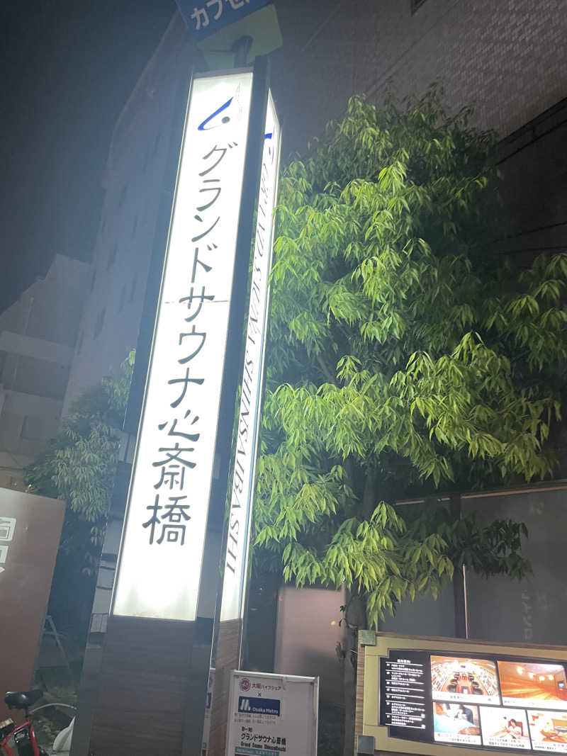 いむさんのグランドサウナ心斎橋のサ活写真
