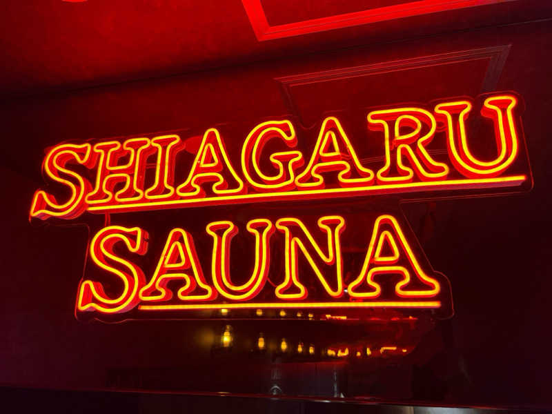 コウメさんのSHIAGARU SAUNA 福岡 天神のサ活写真