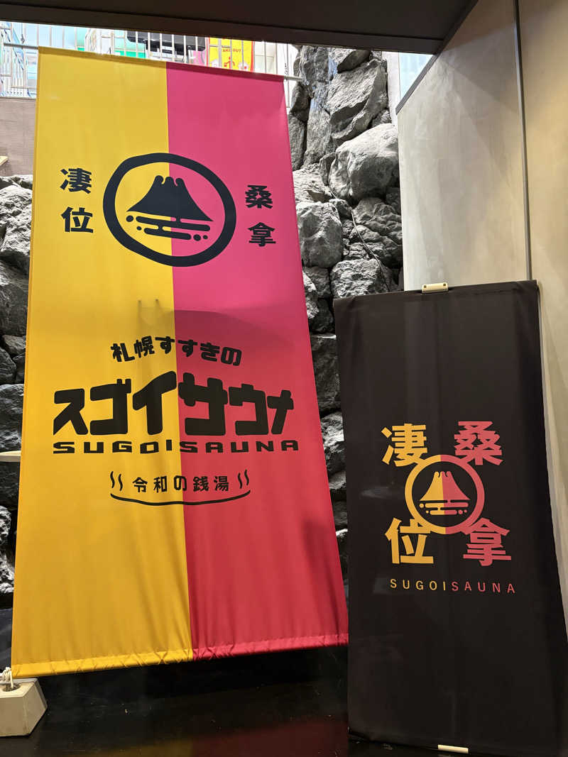 Noeさんのスゴイサウナ 札幌すすきの店のサ活写真