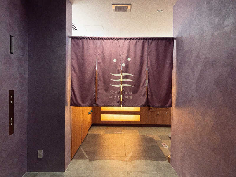 ゆーあさんのSPA&SAUNA コリドーの湯のサ活写真