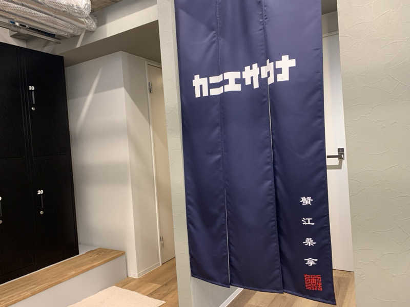 ゆーあさんのカニエサウナのサ活写真