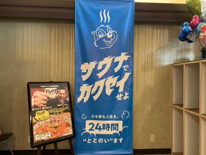 ゆーあさんのなにわ健康ランド 湯〜トピアのサ活写真