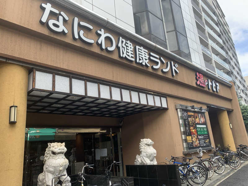 ゆーあさんのなにわ健康ランド 湯〜トピアのサ活写真