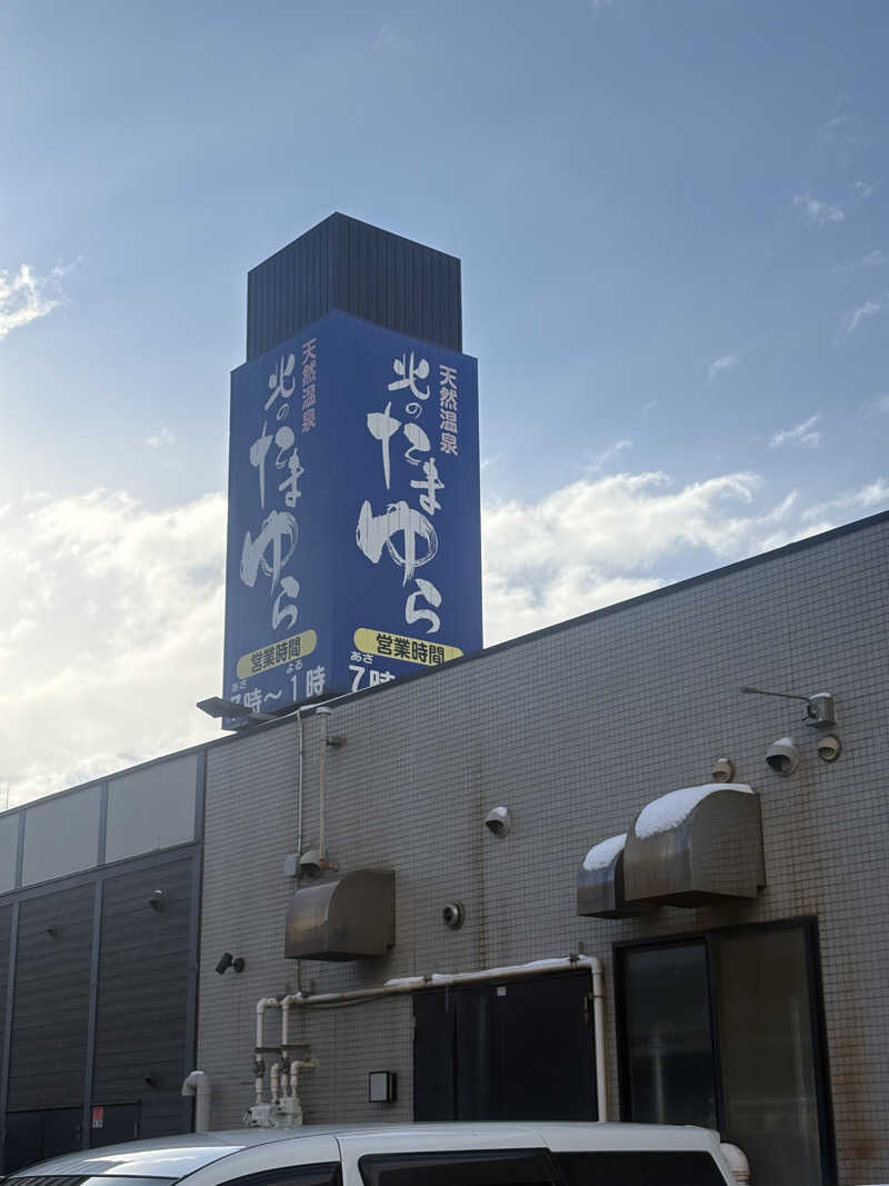 sauna犬さんの北のたまゆら 桑園のサ活写真