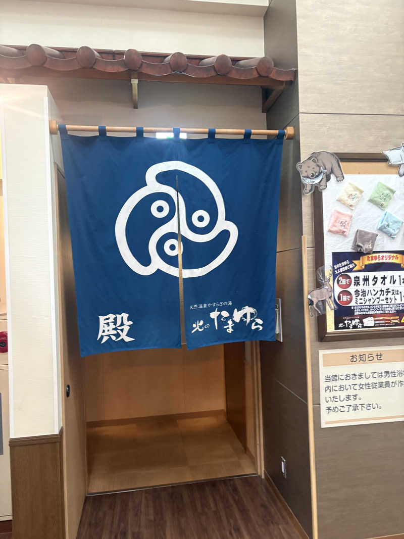 sauna犬さんの北のたまゆら 桑園のサ活写真