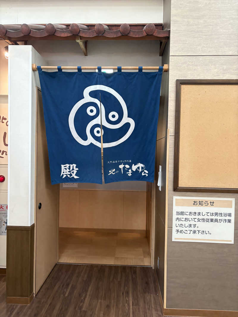 sauna犬さんの北のたまゆら 桑園のサ活写真