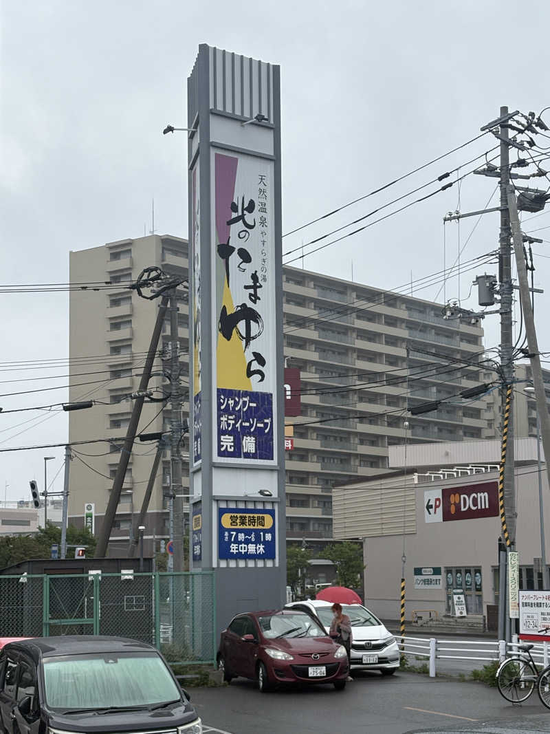 sauna犬さんの北のたまゆら 桑園のサ活写真