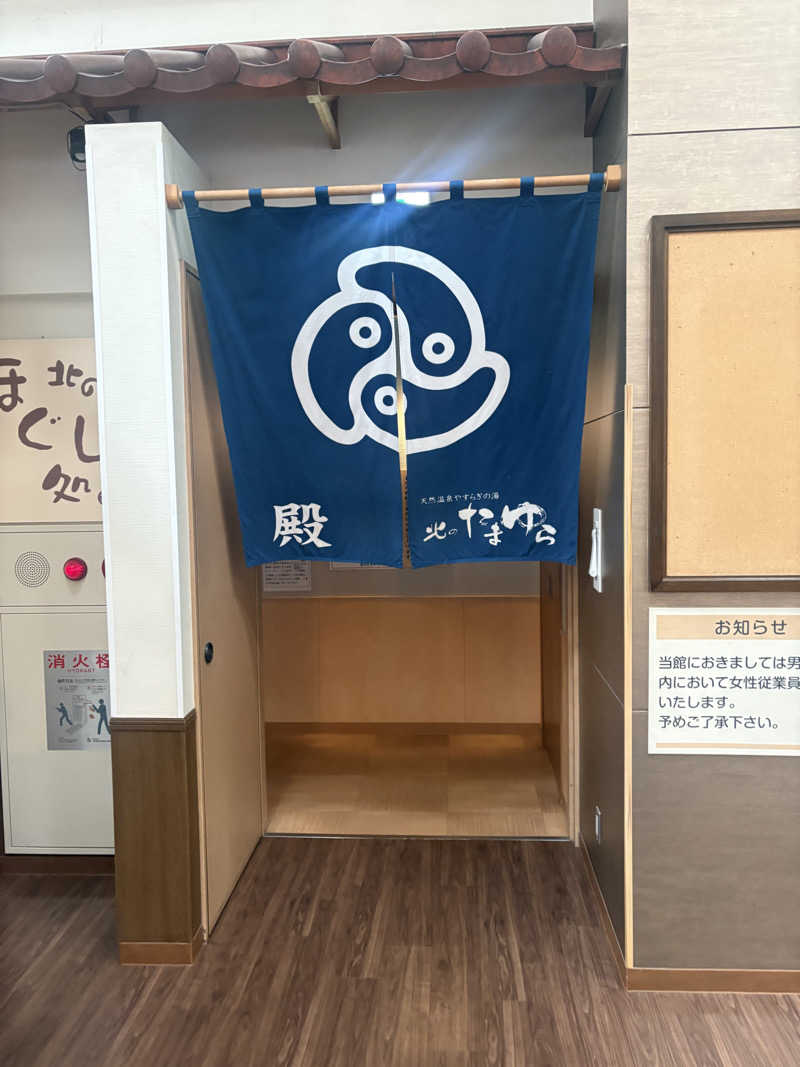sauna犬さんの北のたまゆら 桑園のサ活写真