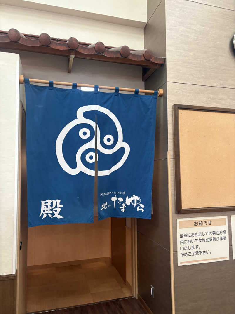 sauna犬さんの北のたまゆら 桑園のサ活写真