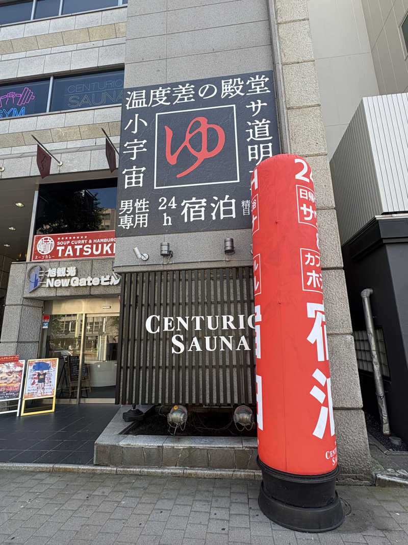 sauna犬さんのザ・センチュリオンサウナレスト&ステイ札幌のサ活写真