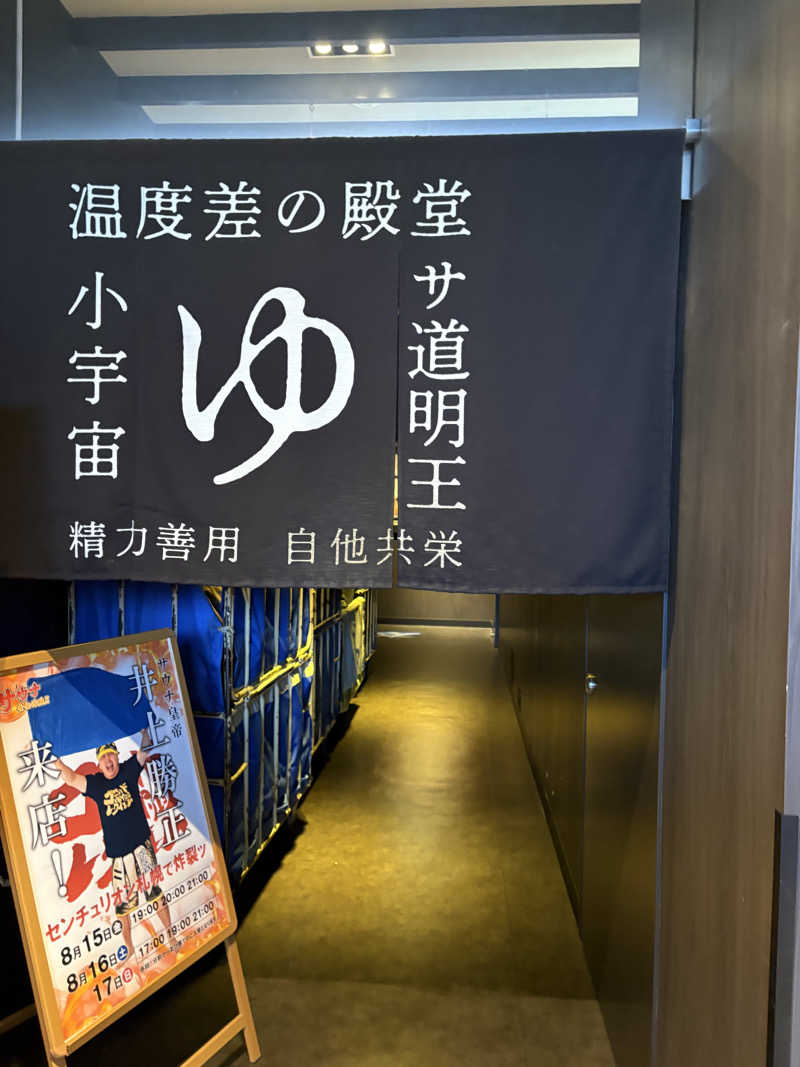 sauna犬さんのザ・センチュリオンサウナレスト&ステイ札幌のサ活写真