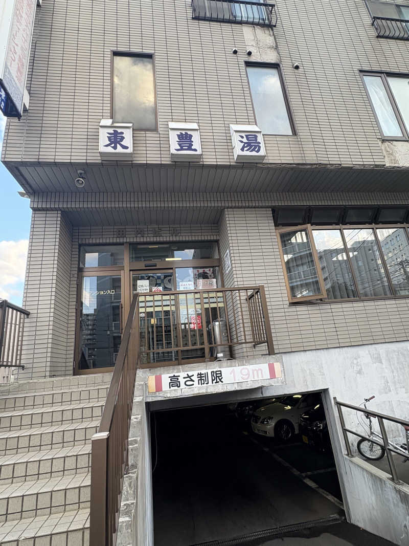 sauna犬さんの東豊湯のサ活写真