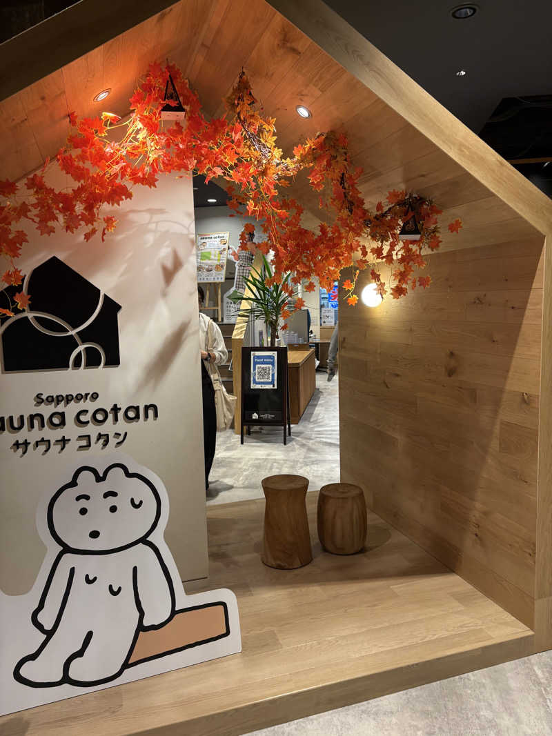 sauna犬さんのサウナコタンサッポロのサ活写真