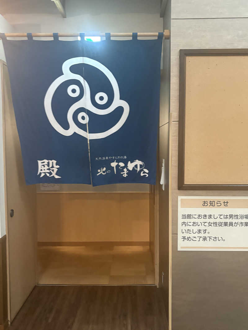 sauna犬さんの北のたまゆら 桑園のサ活写真