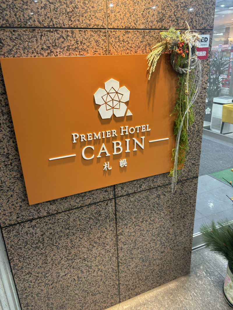 sauna犬さんのプレミアホテル-CABIN-札幌のサ活写真