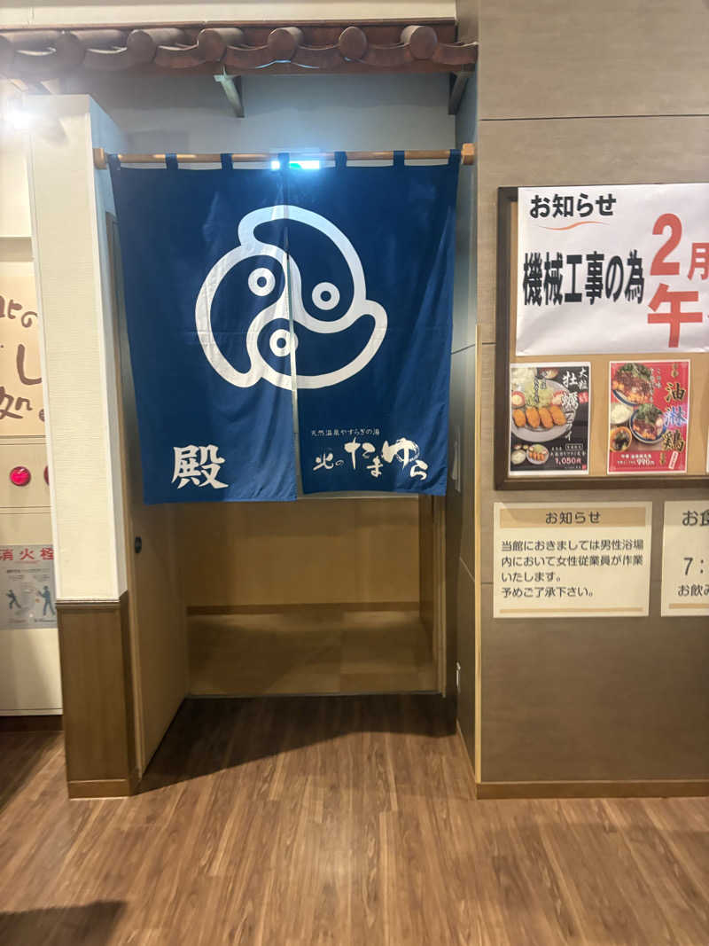 sauna犬さんの北のたまゆら 桑園のサ活写真