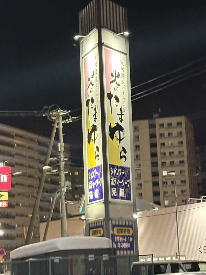 sauna犬さんの北のたまゆら 桑園のサ活写真