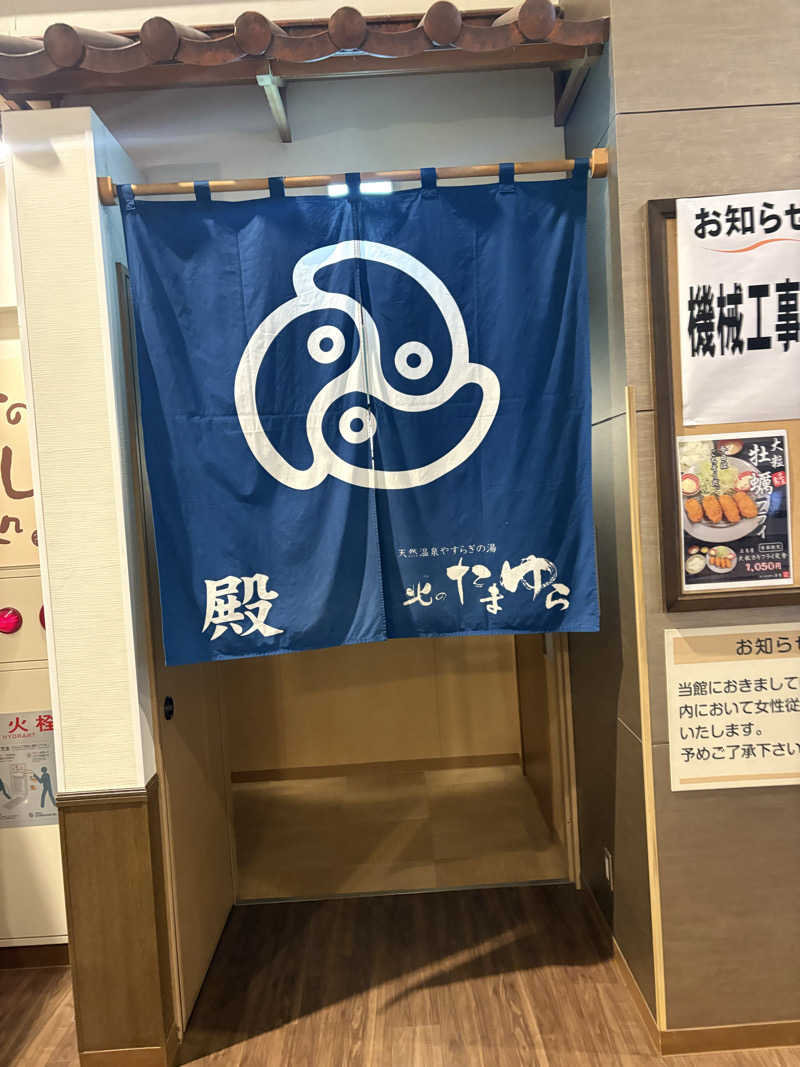 sauna犬さんの北のたまゆら 桑園のサ活写真
