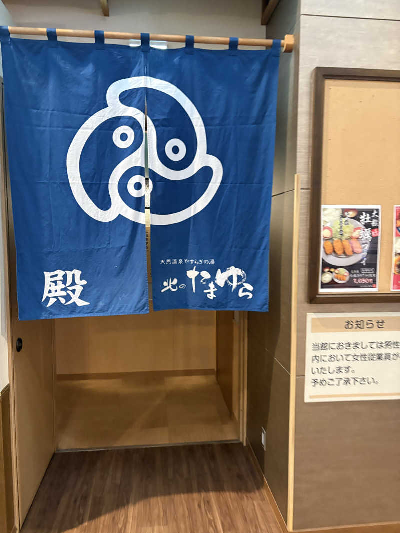 sauna犬さんの北のたまゆら 桑園のサ活写真