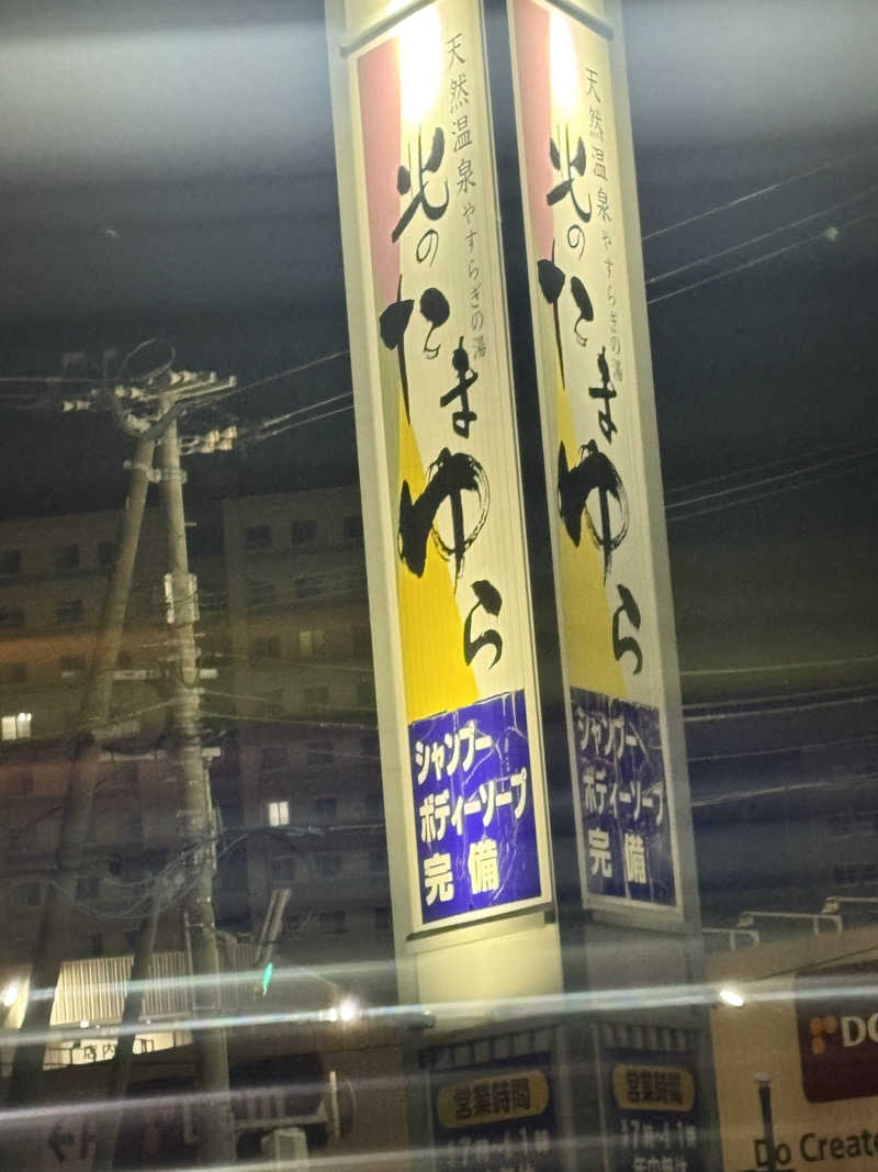 sauna犬さんの北のたまゆら 桑園のサ活写真