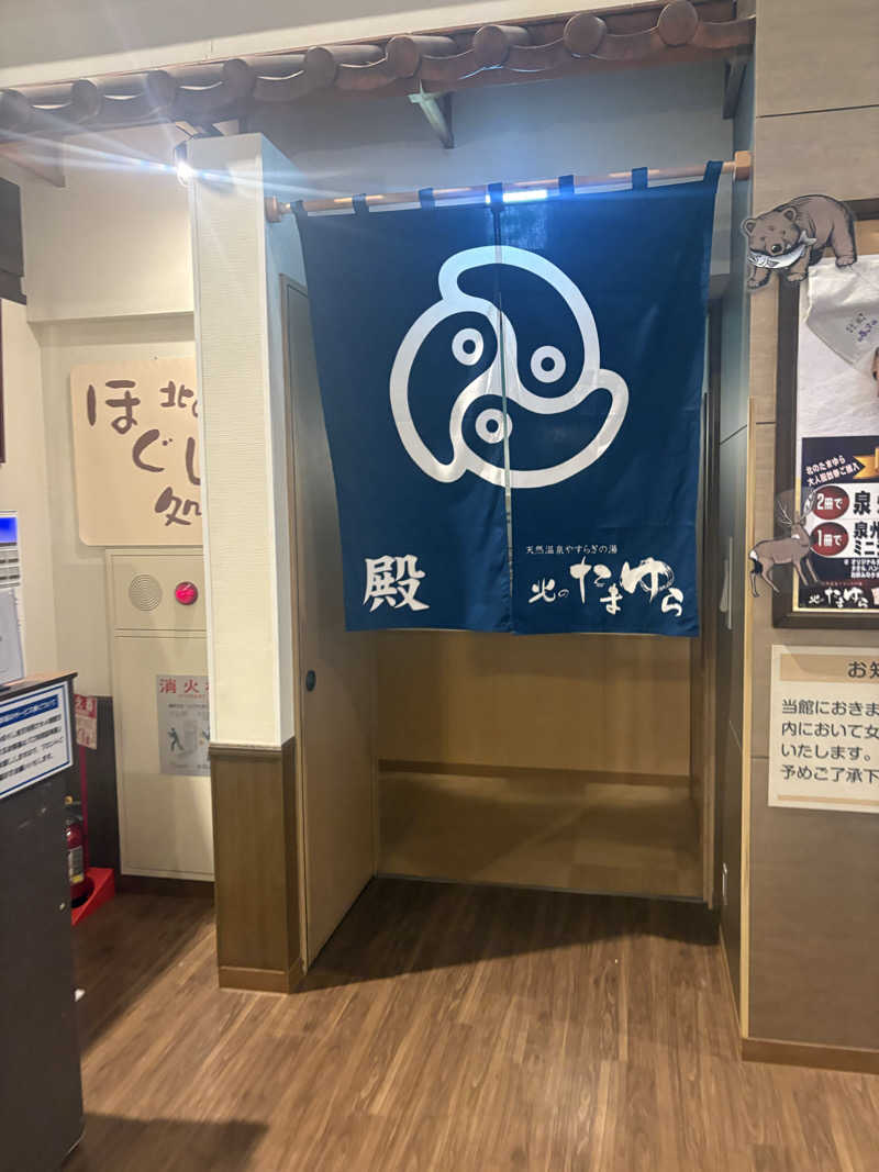 sauna犬さんの北のたまゆら 桑園のサ活写真
