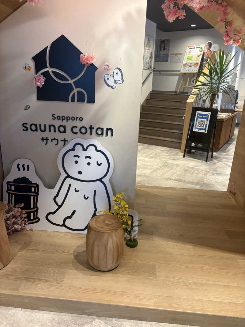 sauna犬さんのサウナコタンサッポロのサ活写真