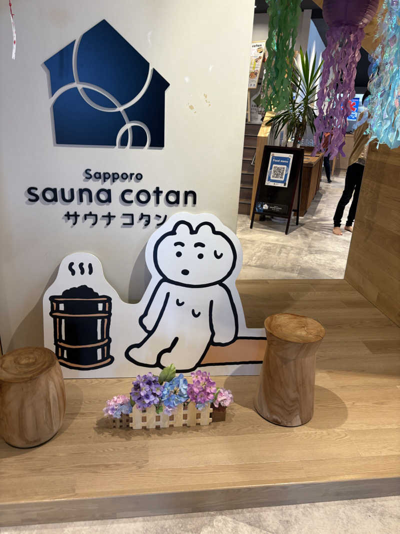 sauna犬さんのサウナコタンサッポロのサ活写真