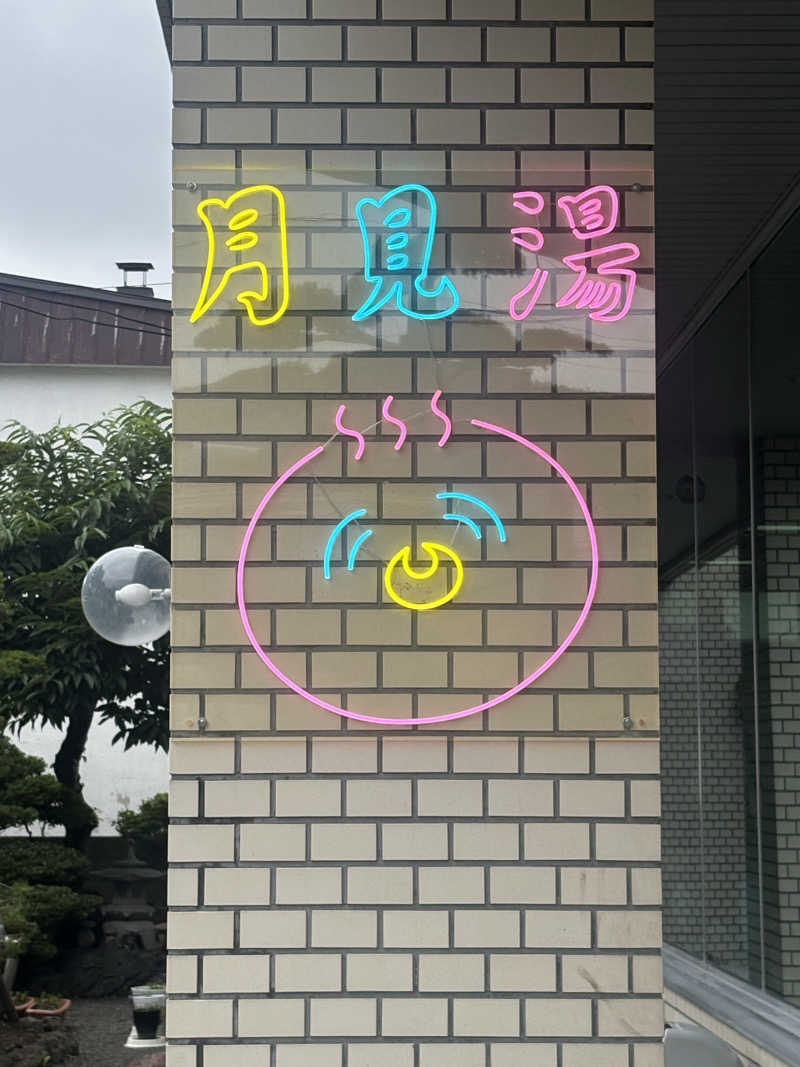 sauna犬さんの月見湯のサ活写真