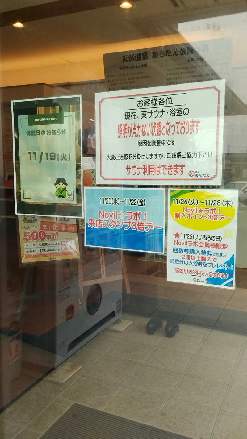 えーきち。さんの湯処あらたえ 小松島店のサ活写真