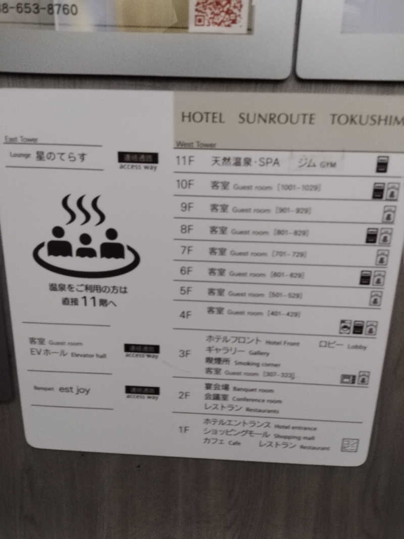 えーきち。さんの天然温泉 びざんの湯 (ホテルサンルート徳島)のサ活写真